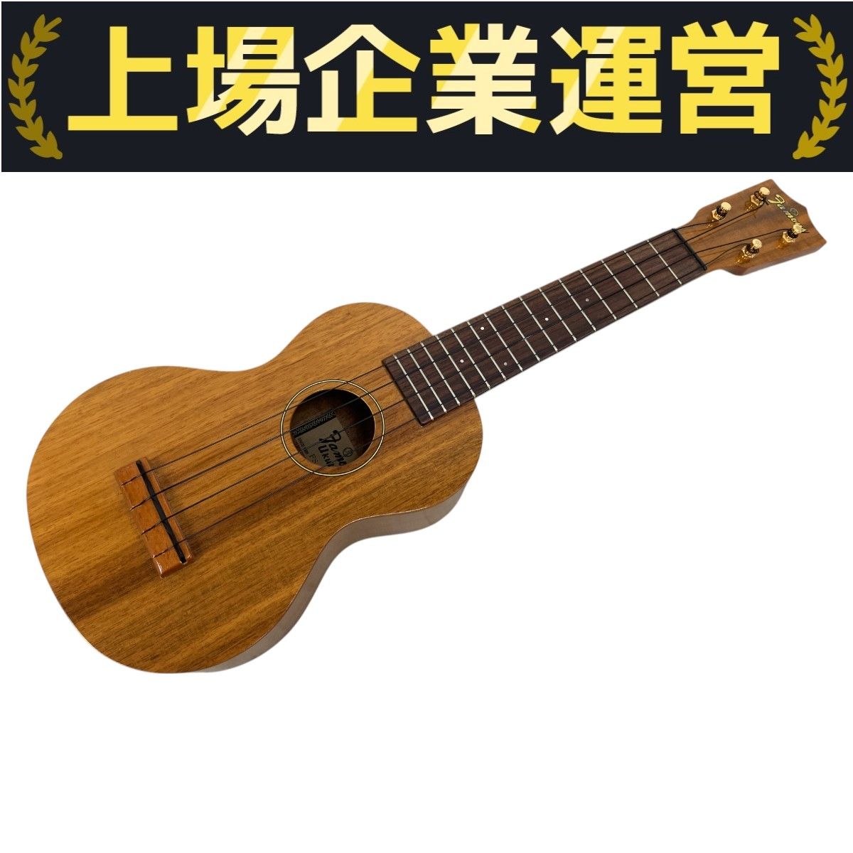 Famous Ukulele FS-5 ソプラノ ウクレレ ギグバッグ付き フェイマス 弦楽器 M10060413