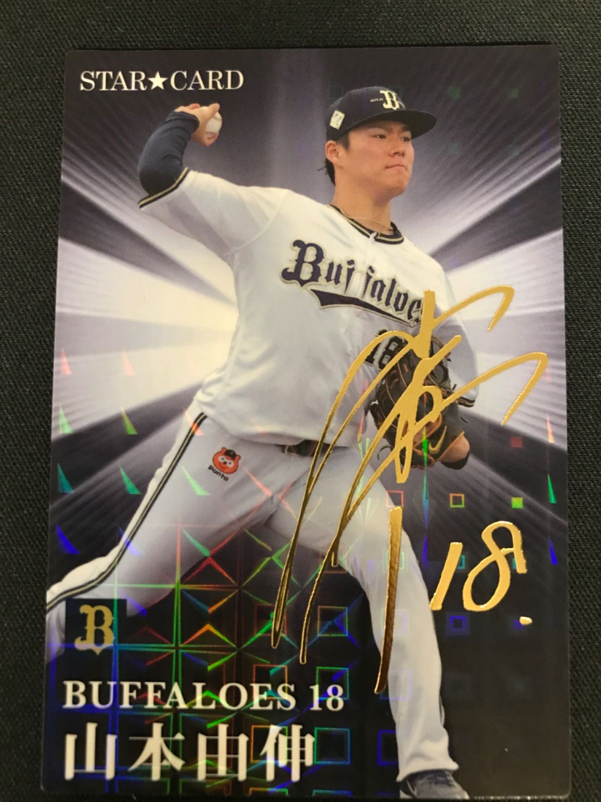 広店】プロ野球チップスカード 2023 山本由伸 サイン【057-4342