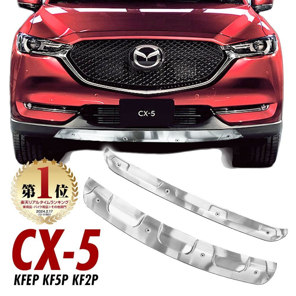 パーツ MAZDA CX5 CX5 CX-5 前期 後期 プロテクター アンダーカバー フロント リア