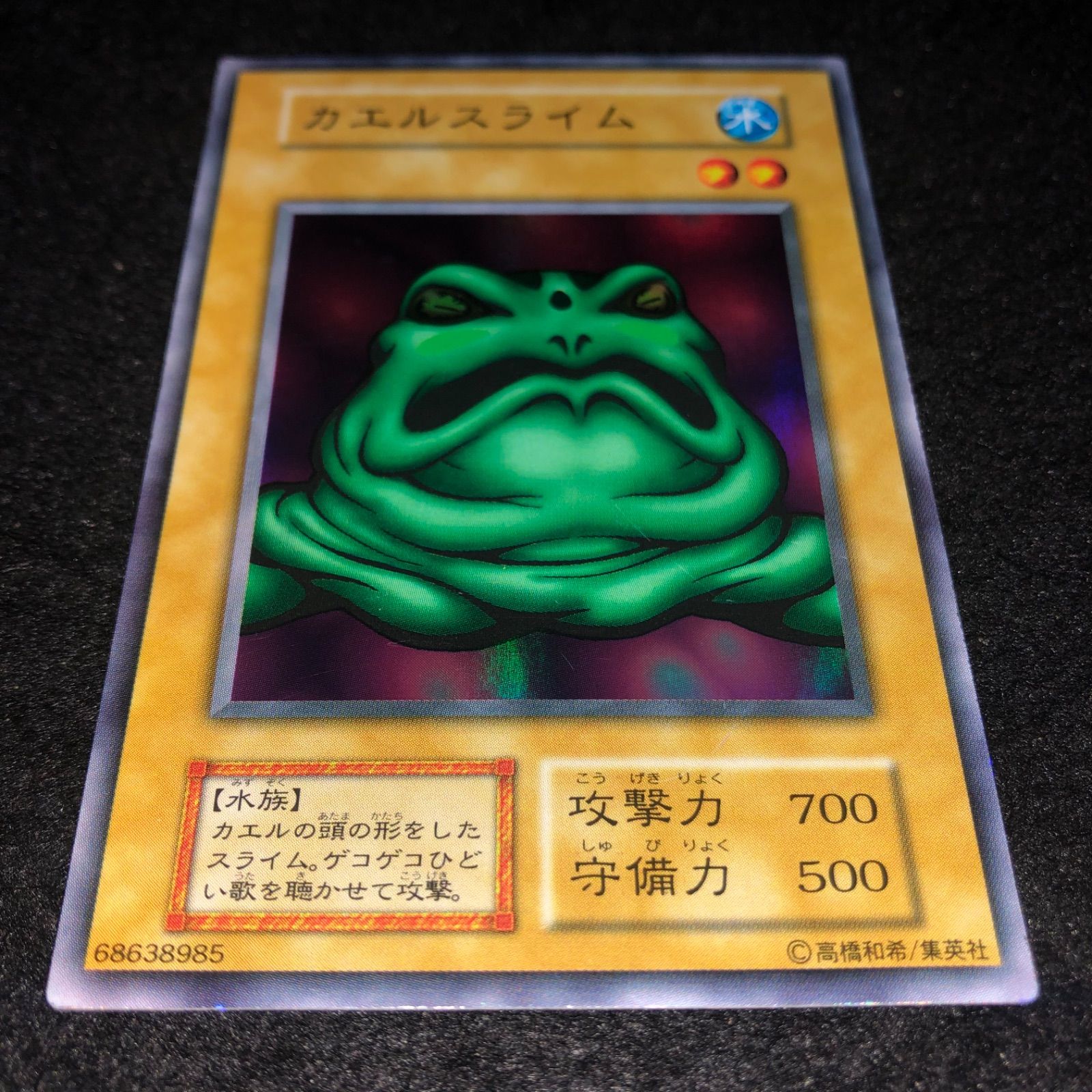 【 鑑定品 PSA10 】　極美品　世界98枚　カエルスライム　初期　ウルトラ 鑑定品 PSA10 】 極美品 世界98枚 カエルスライム 初期 ウルトラ