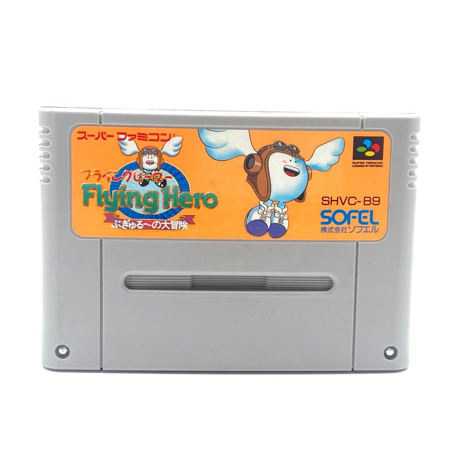 SFC スーパーファミコンソフト フライングヒーロー ぶぎゅる～の大冒険 箱・説明書付 中古スーパーファミコンソフト フライングヒーローSFC (ACG) (箱説なし