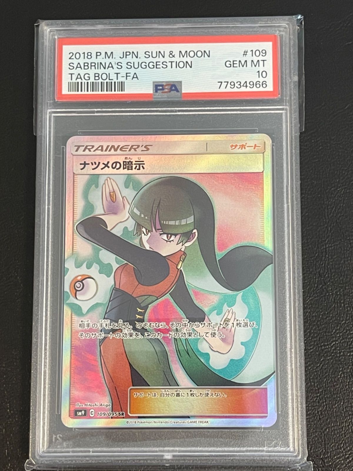 オンラインストア売り 美品/ PSA10 ナツメの暗示 SR - トレーディング