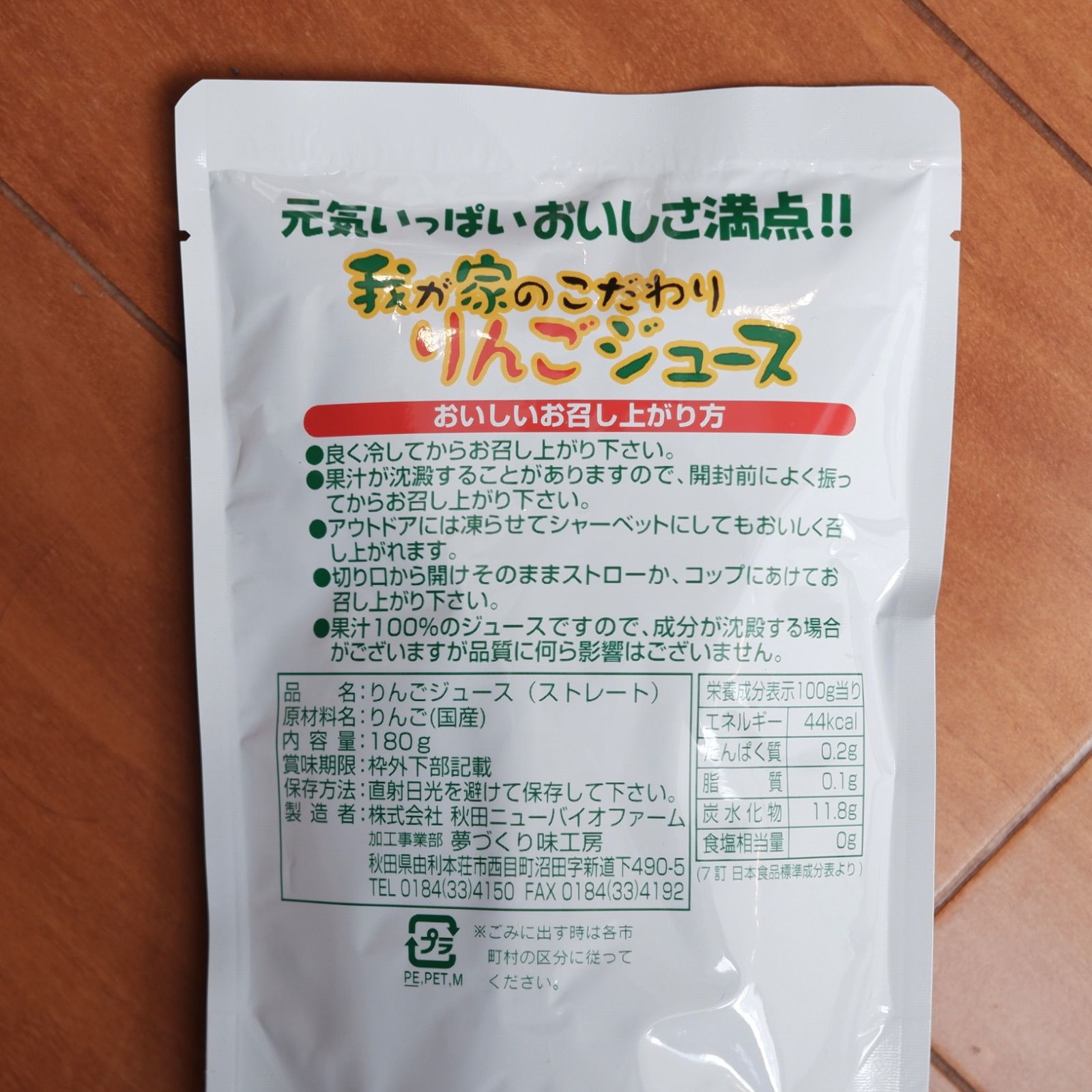 無添加 秋田 りんごジュース パウチ 秋田県産 無添加 100 りんご