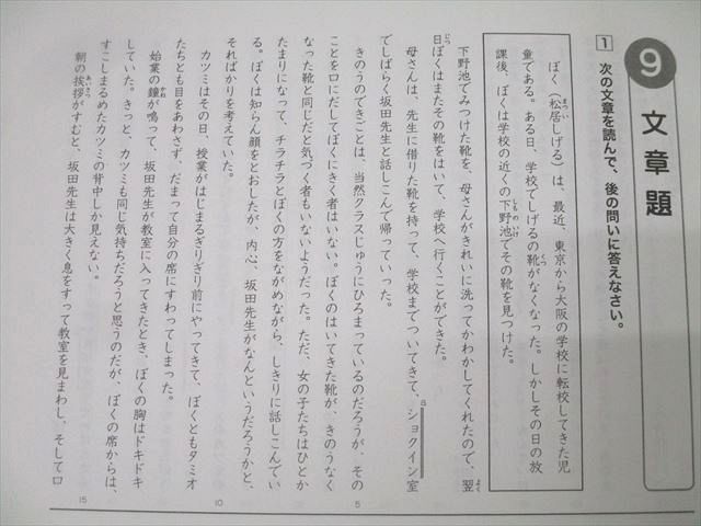 浜学園 小6 入試国語 完全制覇/合格完成への道 第一～四分冊/漢字の