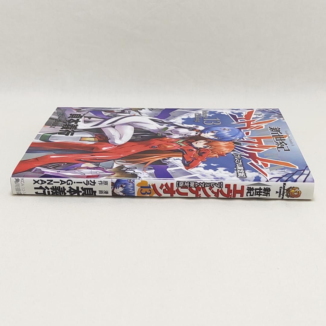 新世紀エヴァンゲリオン 13巻 プレミアム限定版 - メルカリ