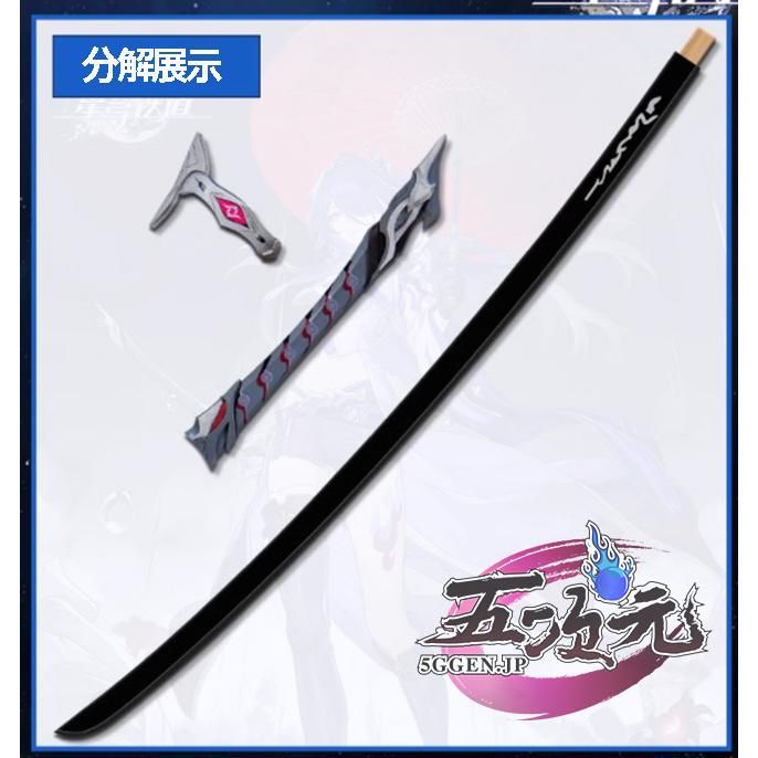 即日発送可能】 崩壊スターレイル カフカ コスプレ 武器 道具