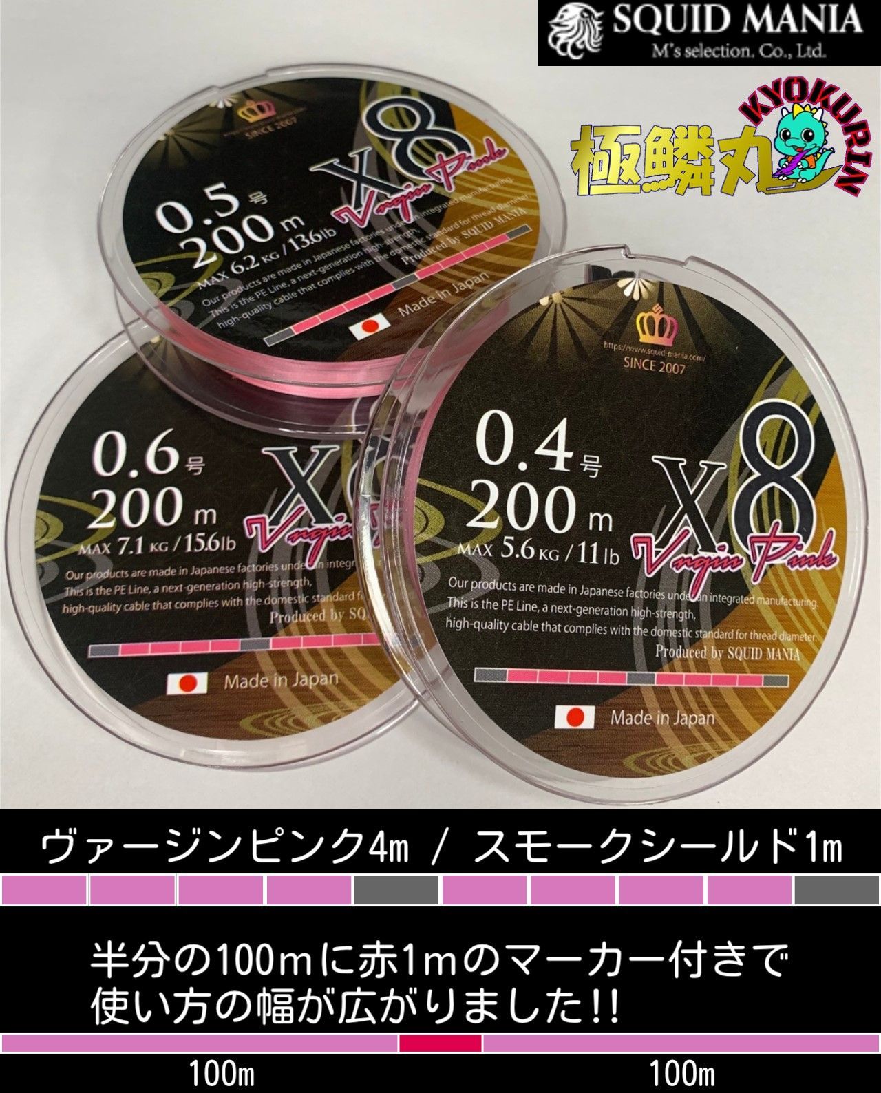 SQUIDMANIA X8-PE 極鱗丸オリジナル【VirginPink】ピンク4m