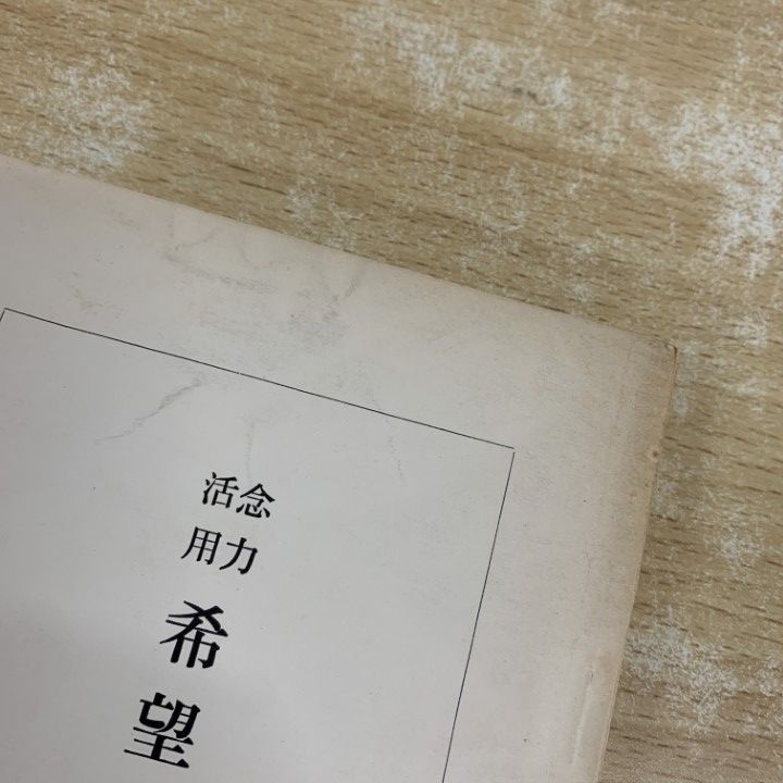 ●01)【同梱不可】田宮馨 6冊セット/帝国神秘会/念力増大法/自己催眠術活法/希望達成法/神通力自在/奇蹟実現法/思念感通法/A ○01)【同梱不可】田宮馨 6冊セット/帝国神秘会/念力増大法/自己
