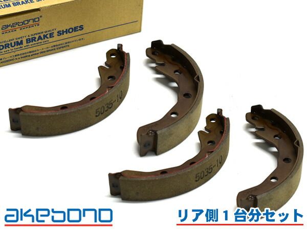 ピクシス エポック LA300A ブレーキシュー リア リアシュー 前後 アケボノ 国産 NN5035H H24.05～H29.05