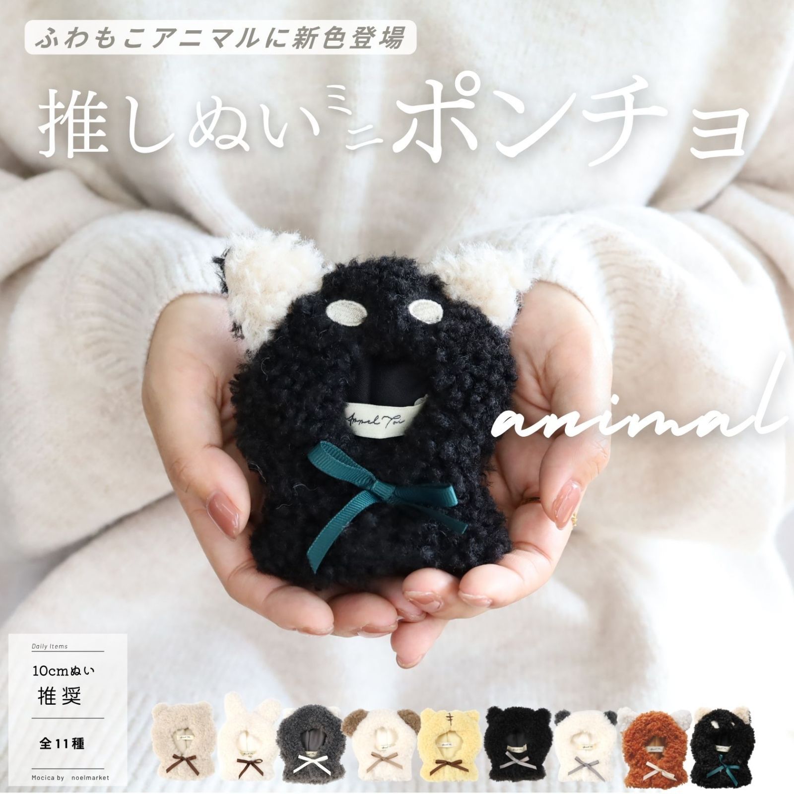 ぬい服 着ぐるみ 10cm アニマル ぬいぐるみ 服 コスチューム 着せ替え 
