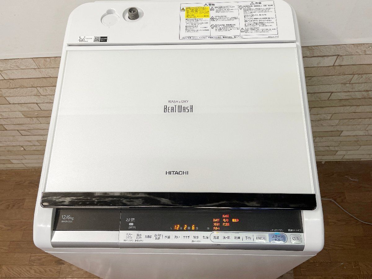 ●日立 電気洗濯乾燥機 BW-DV120C型 2018年製 洗濯機 タテ型 12kg 6kg ビートウォッシュ BEAT WASH 大型 大容量 品 家電 畑1090