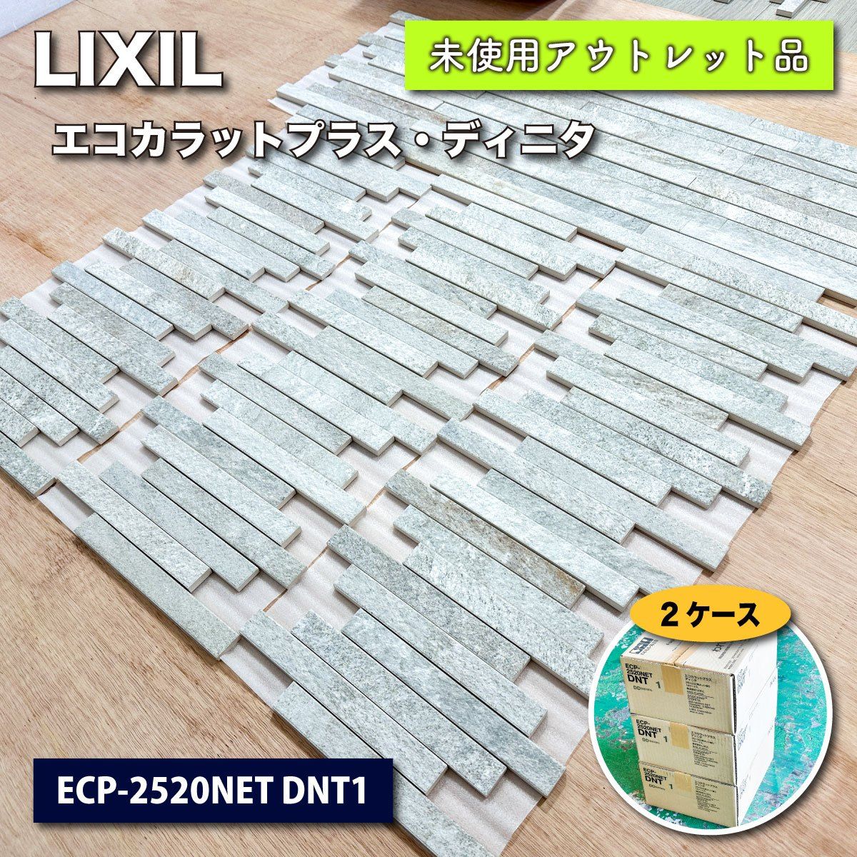 INAX エコカラットプラス ECP-2520NET DNT いとおしい 1 【3ケース】