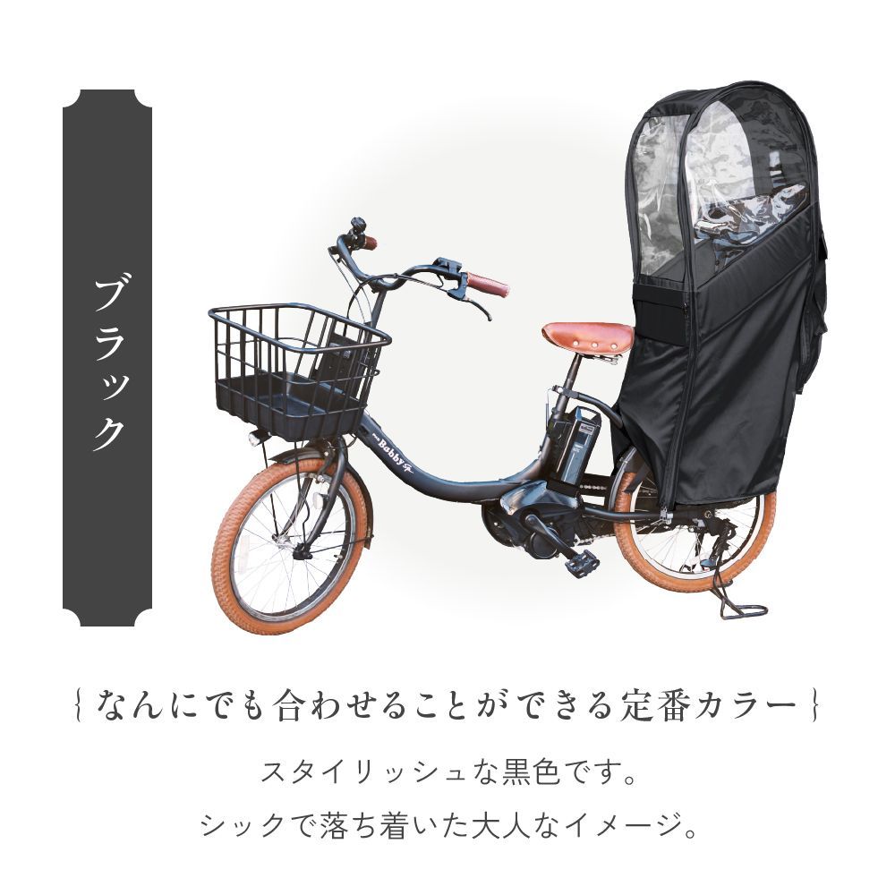 リアチャイルドシート用レインカバー