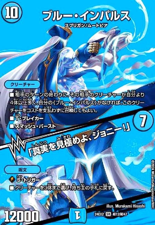 追跡あり！　ブルー・インパルス　「真実を見極めよ、ジョニー！」 ブルー・インパルス/真実を見極めよ、ジョニー！ー