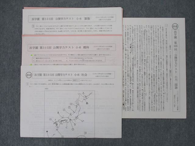 TF25-055 浜学園 小6 第505回 公開学力テスト 国語/算数/理科/社会 2015 00s2D - メルカリ