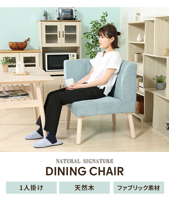 ダイニングチェア コーナーソファ 北欧風 椅子 ソファ L字 イス 一人掛け ダイニングイス 布張り ファブリック おしゃれ いす