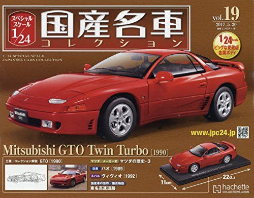 Amazon | 国産名車コレクション 三菱 GTO Twin turbo (1990) 1