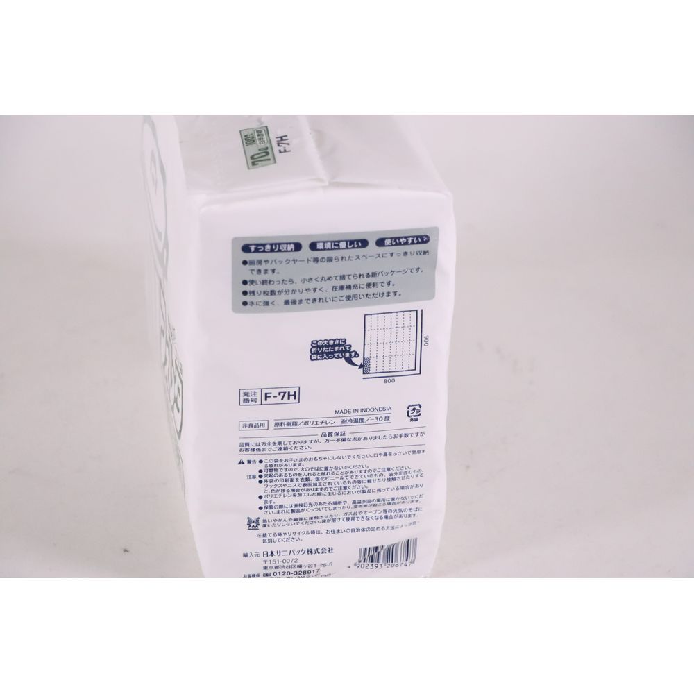 成長 まとめ買い 日本サニパック 業務用フォルタゴミ袋 100枚入 F-7H 半透明 70L ×3