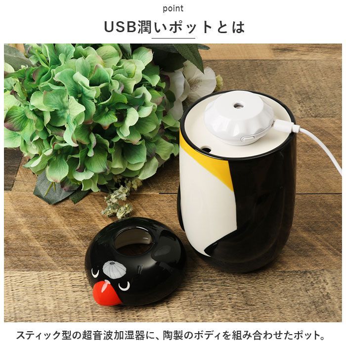 ☆ ペンギン ☆ USB潤いポット 加湿器 超音波 アロマ 超音波加湿