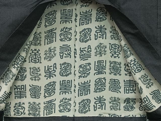 平和屋着物○男性 本場大島紬 アンサンブル 吉祥文 正絹 逸品