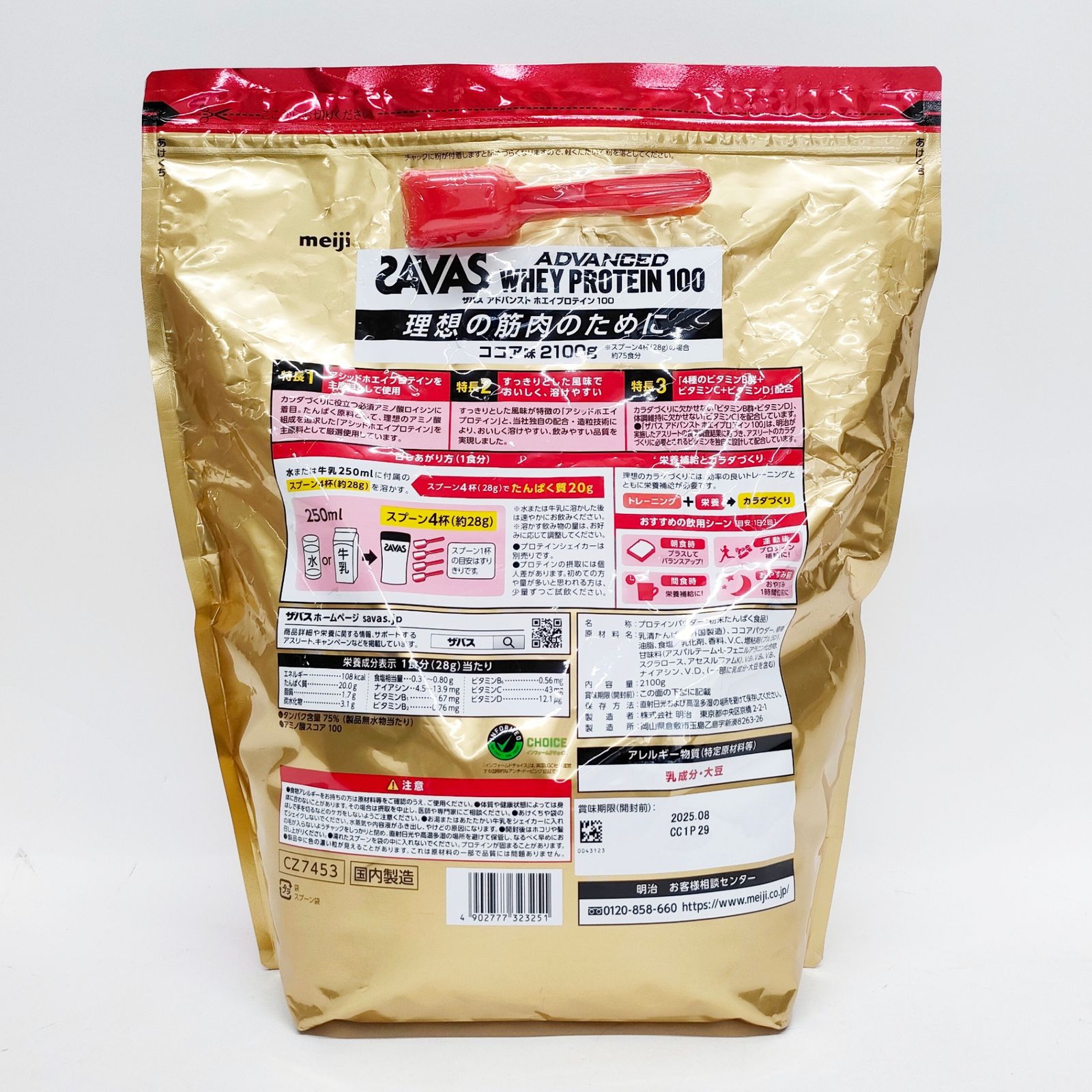 明治 ザバス アドバンスト ホエイプロテイン 100 ココア味 2100g