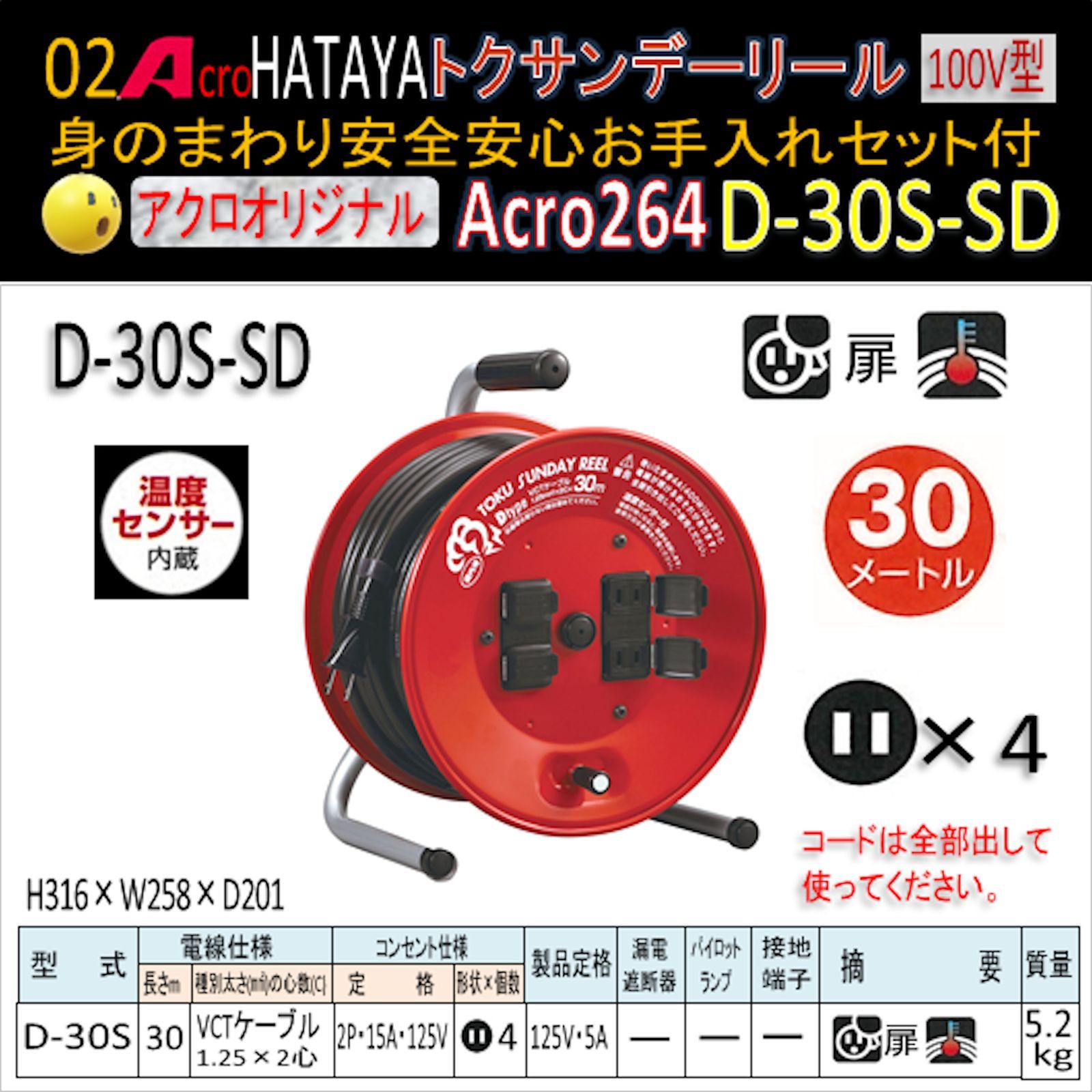 Acro264&HATAYAトクサンデーリールD-30S - メルカリ