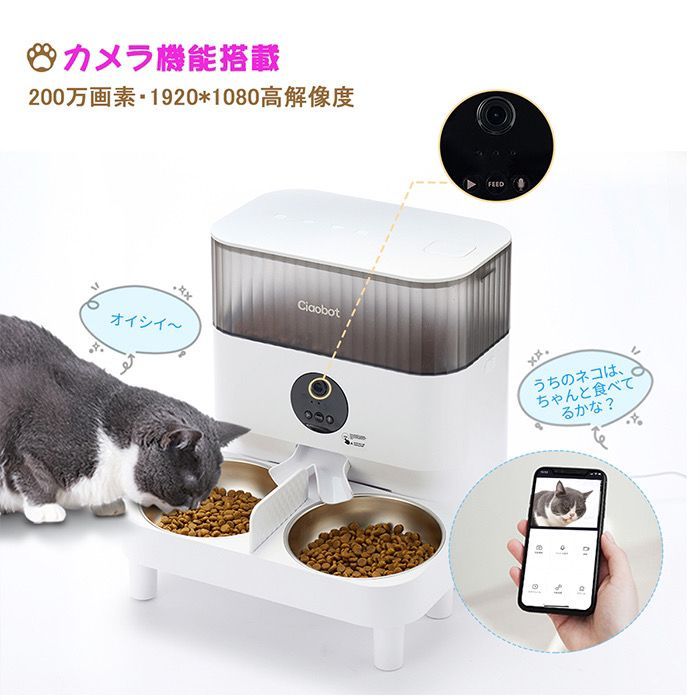 Ciaobot (チャオボット) 自動給餌機 猫2匹 大容量 5L 高さ３段階調節