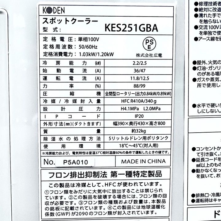 広電 スポットクーラー 冷風ダクト1口 排熱ダクト付 KES251JBA WWW_KANDAIZUMI_COM