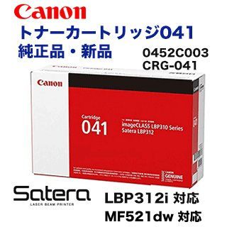 42％割引 キヤノン トナーカートリッジ041 純正品・新品 (CRG-041