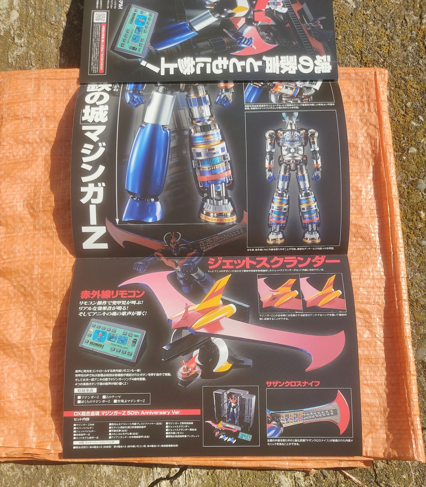 ☆DX超合金魂 マジンガーZ 50周年記念バージョンカタログ 2023年