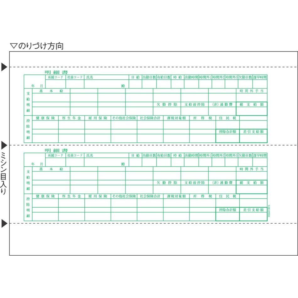 ヒサゴ セット伝票 給与明細書 A4ヨコ 2面 2枚複写 250セット入 6615 1点