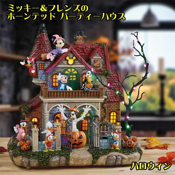 ディズニー ハロウィンハウス ディスプレイ オブジェ ミッキー ミニー フレンズ パンプキン かぼちゃ Disney 音楽 ライトアップ パーティー 装飾 置物 インテリア コストコ