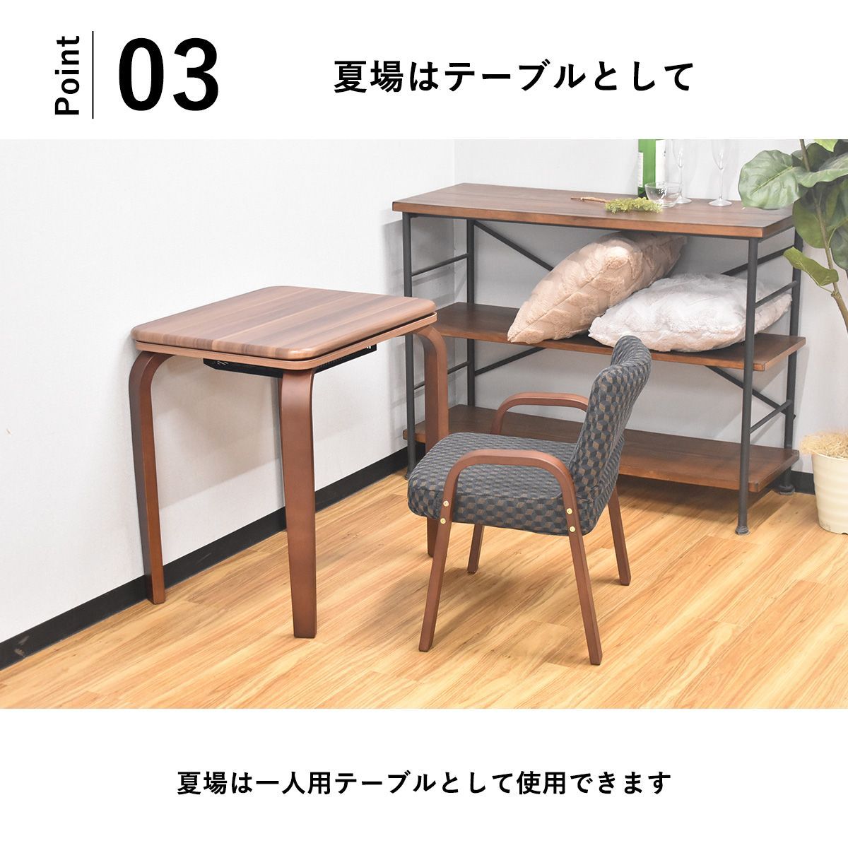 1人用こたつ