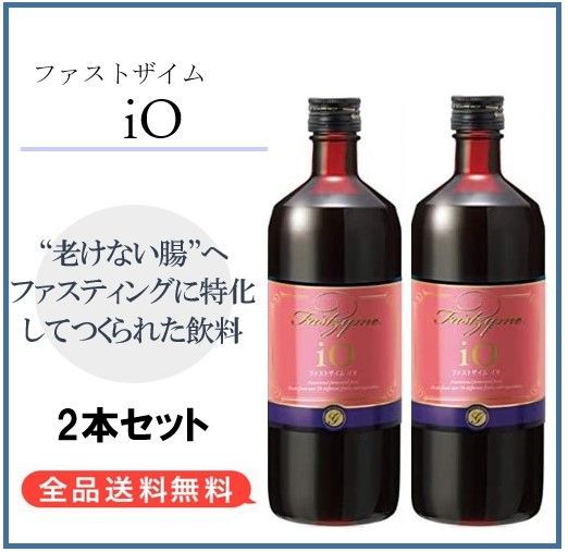 ファストザイム イオ 720ml ×2本セット F209