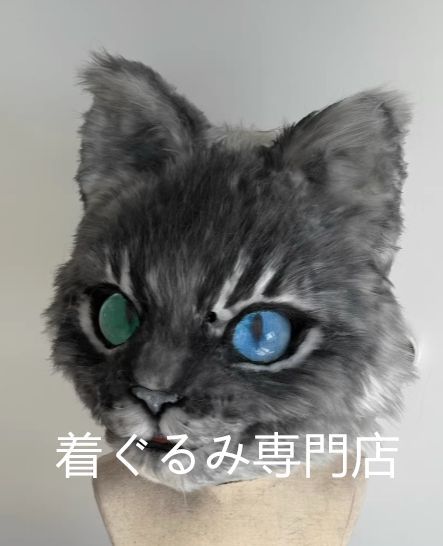 ケモノ ファースーツ