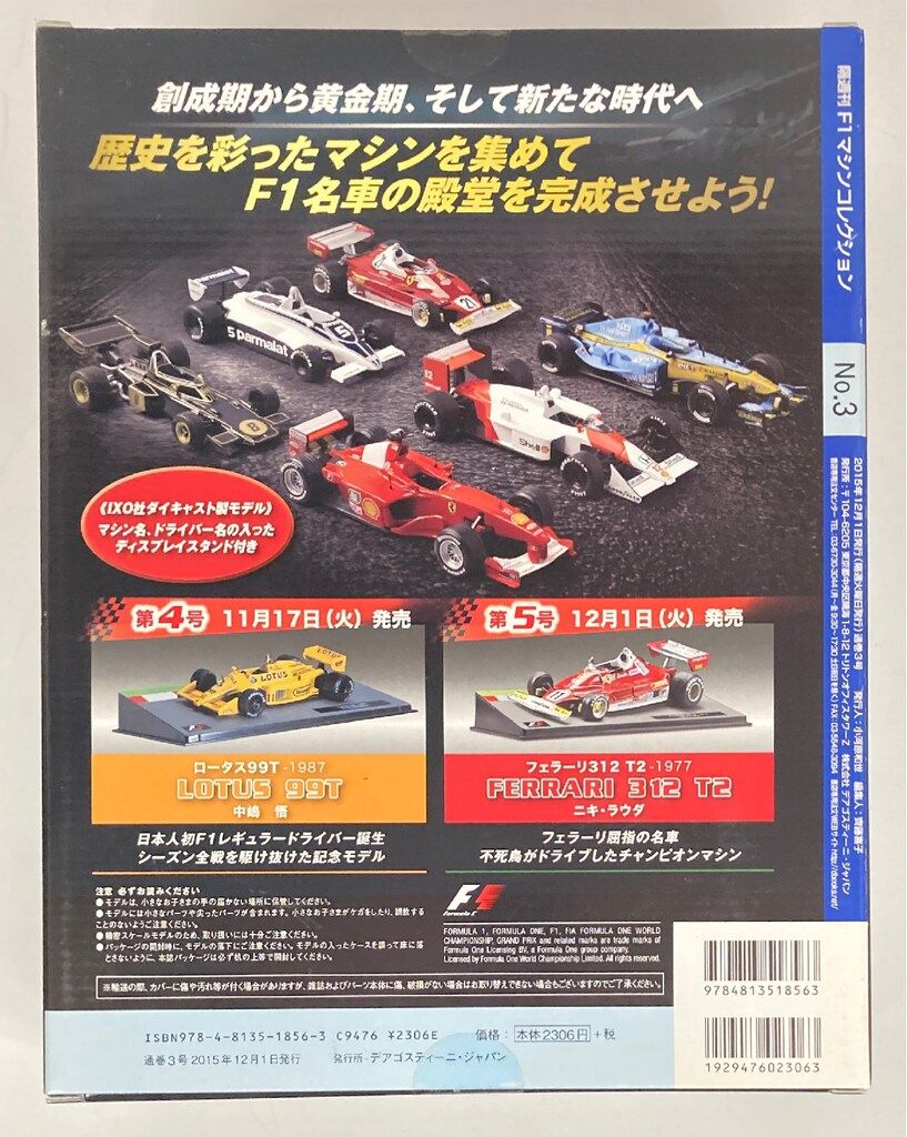 デアゴスティーニ McLaren MP4-23 2008 ルイス　ハミルトン プラモデル】#62 MclarenMP4-23 1/8スケール・マクラーレン