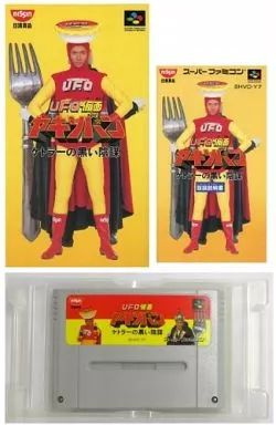 スーパーファミコンソフト UFO仮面ヤキソバン～ケトラーの黒い陰謀 バージョン