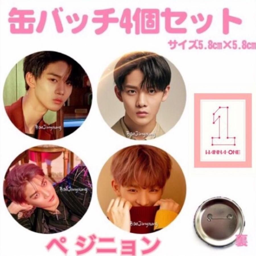 ペジニョン ４点セット ワナワン wanna one ペジニョン 4点セット ワナワン wanna one
