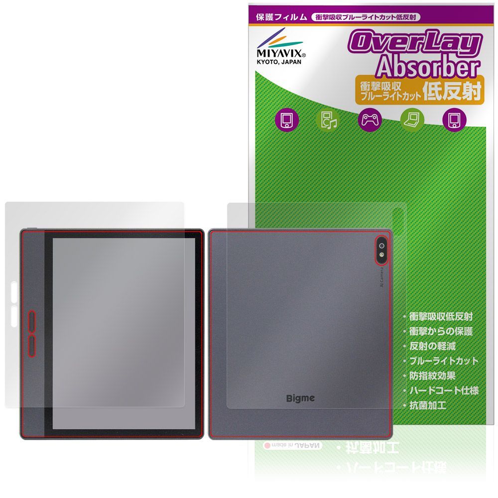 Bigme B7 表面 背面 フィルム OverLay Absorber 低反射 for タブレット 