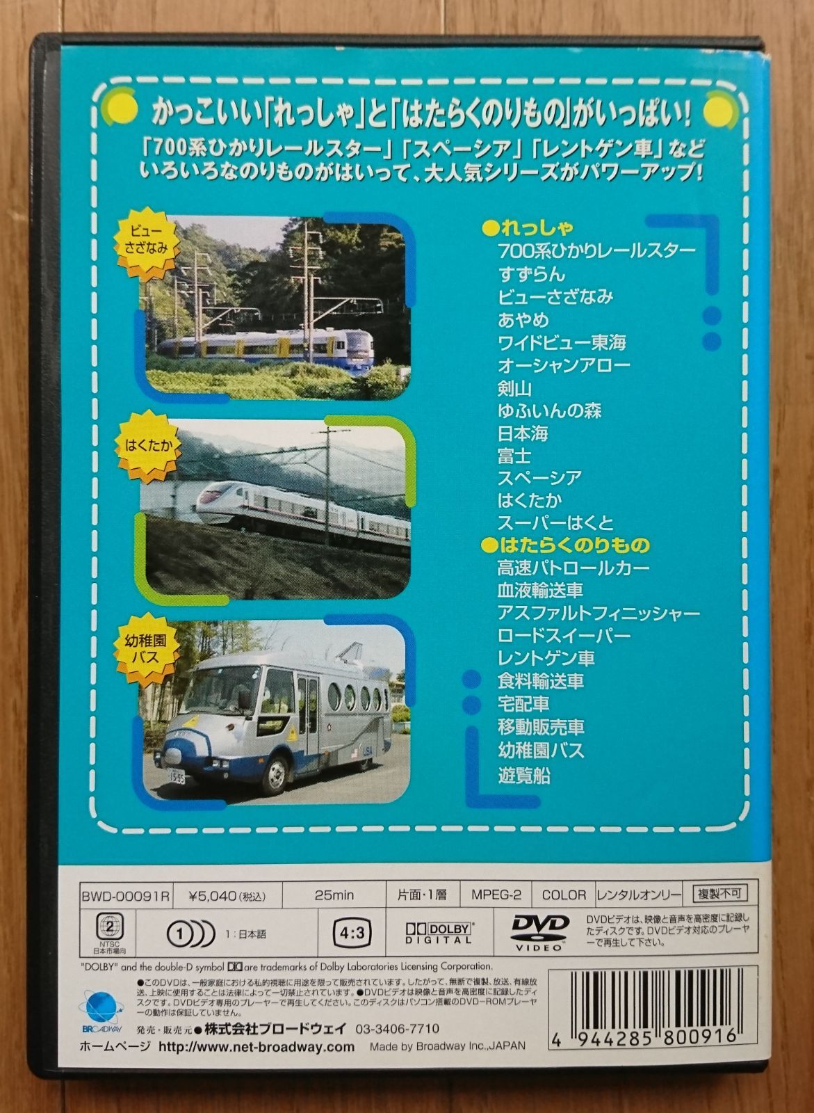 のりもの大集合1000！DVD - ブルーレイ