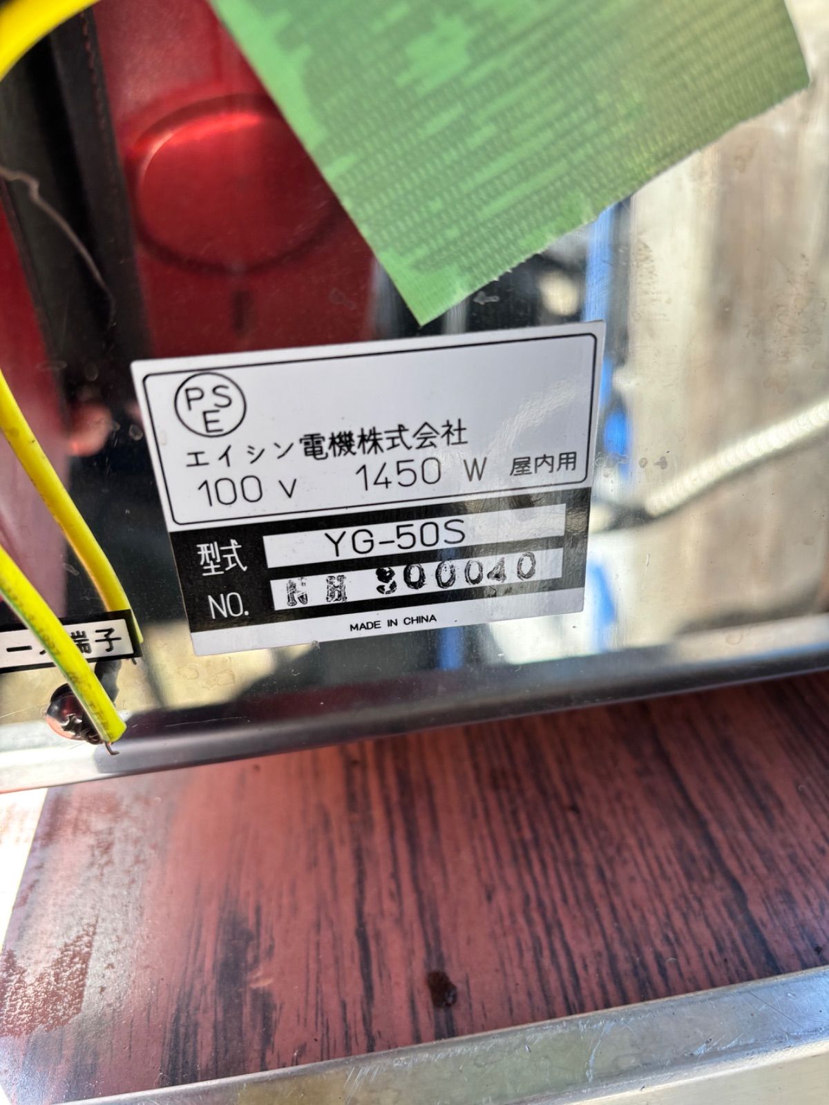 エイシン 電気焼いも機YG-50S