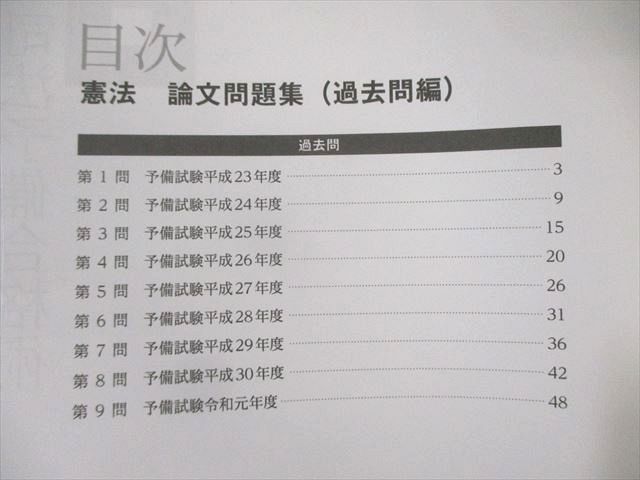 資格スクエア 司法試験 逆算思考の司法予備合格術 憲法 論文問題集 等 7期 2022年合格目標 計6冊 044M4D 資格スクエア 司法予備試験講座 逆算思考の司法予備合格術 第7期