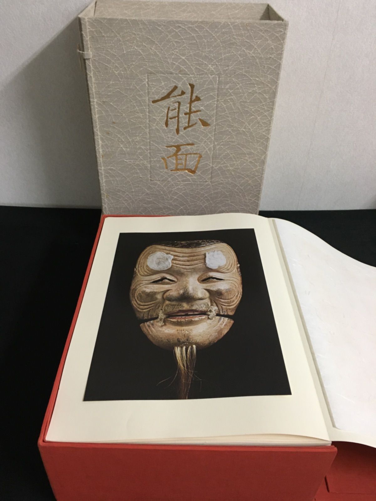 能面駸々堂創業99年記念出版編著／中村保雄図版180枚函入