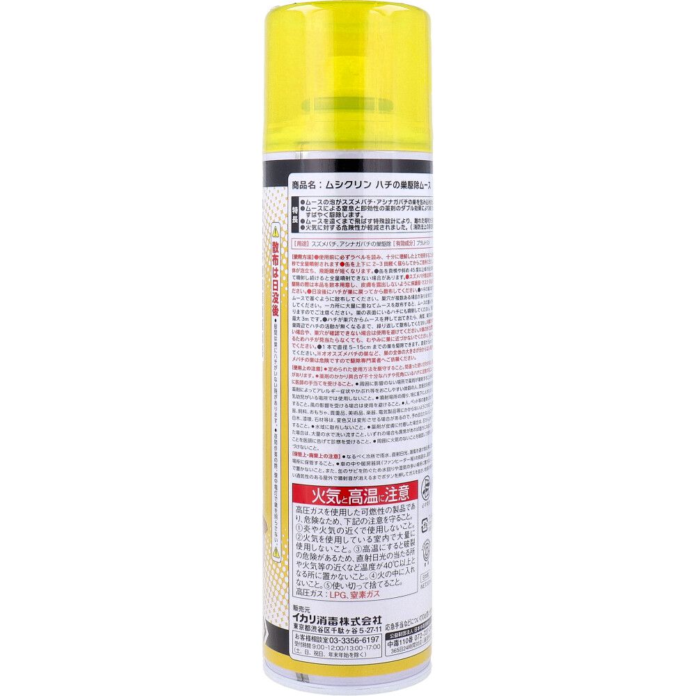 ハチの巣駆除ムース