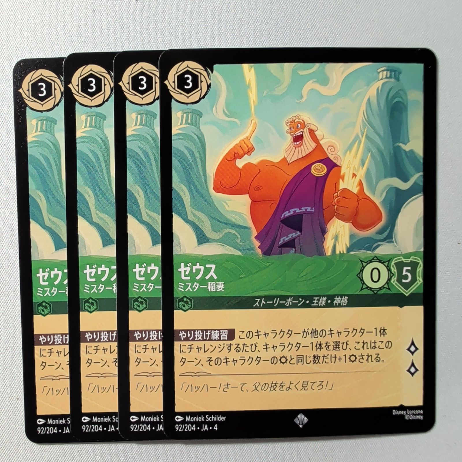 4枚】 ゼウス ミスター稲妻 【SR】 ディズニー ロルカナ LORCANA 92