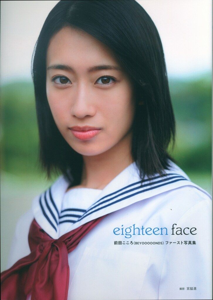 BEYOOOOONDS チェキ / 前田こころ 私の心はここにある！ #前田こころ ですʚ♡ɞ オフィシャルブック アイドル