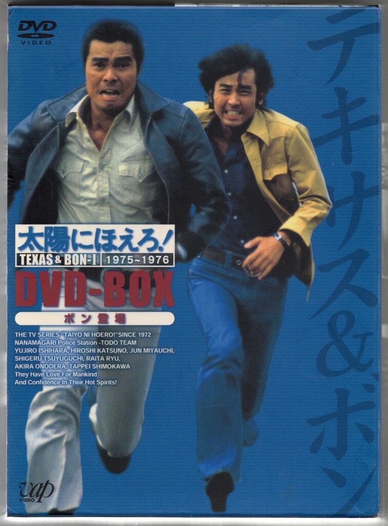 ドラマDVD 太陽にほえろ!テキサス&ボン編 DVD-BOX 1 - メルカリ