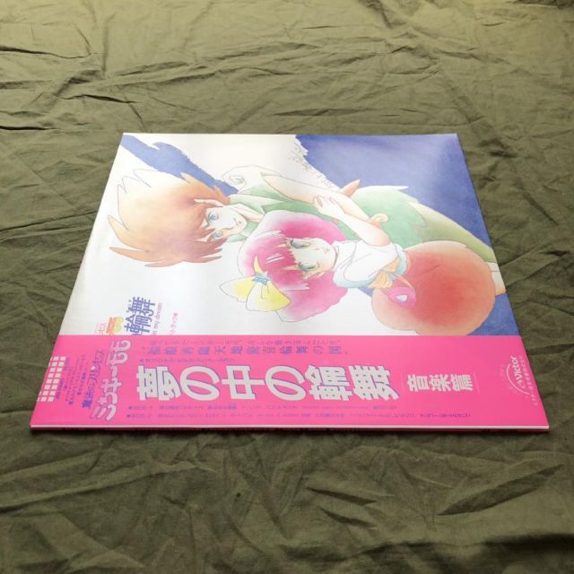 傷なし美盤 良ジャケ レア盤 美品 1985年 魔法のプリンセス