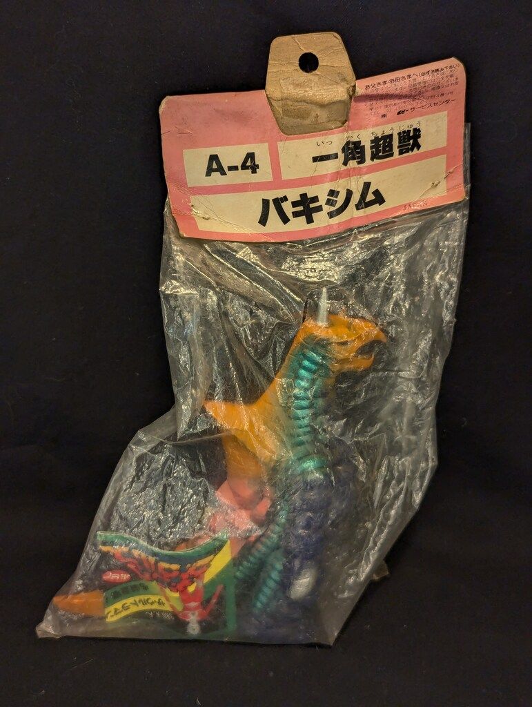 ポピー キングザウルス バキシム