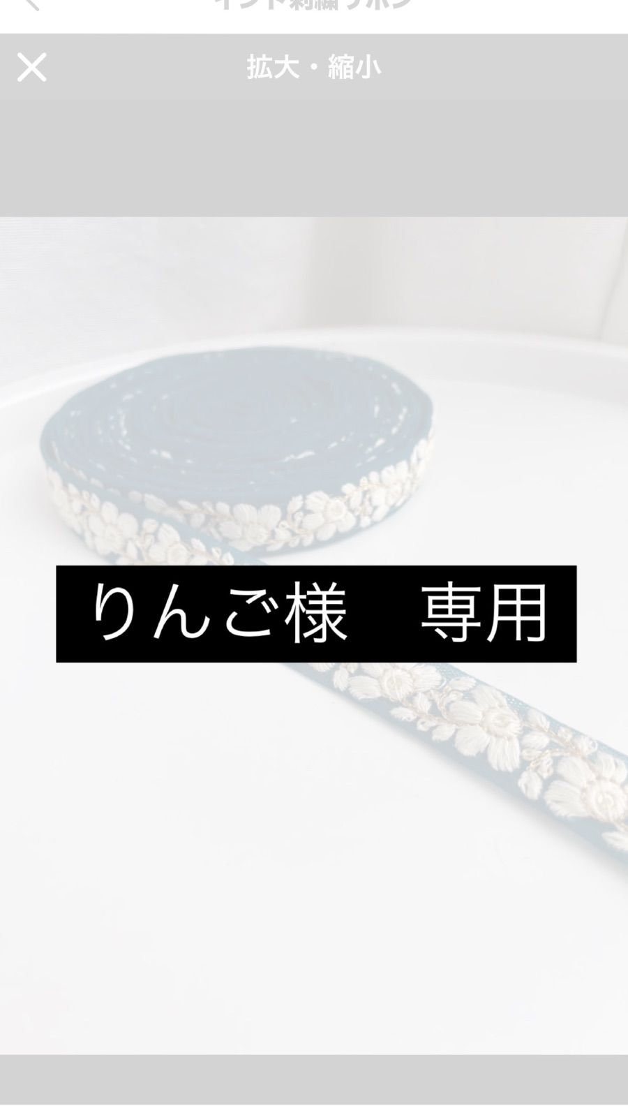 りんご様　専用！！